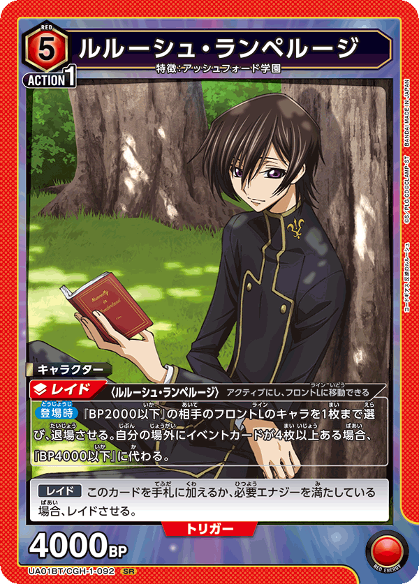 CODE GEASS 反叛的魯路修 ピザ